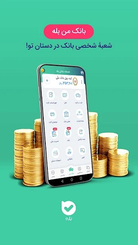 بهترین برنامه همراه بانک گوشی / بهترین برنامه انتقال پول