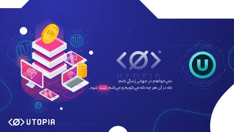 یوتوپیا