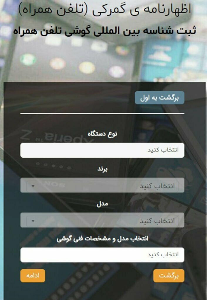رجیستری گوشی مسافرتی / شرایط رجیستری گوشی مسافرتی