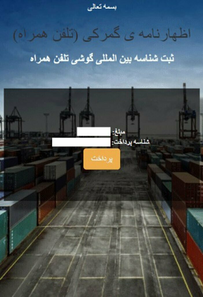 مبلغ رجیستری گوشی مسافرتی / رجیستر گوشی با پاسپورت