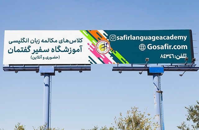 دوره های مکالمه زبان انگلیسی