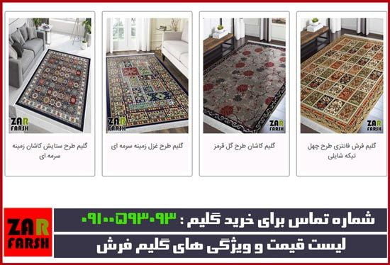 ویژگی گلیم فرش کاشان