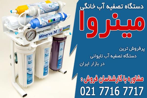 بهترین قیمت دستگاه تصفیه آب تایوانی