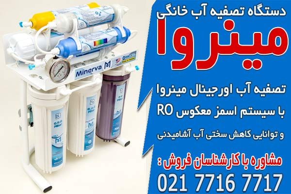 راهنمای خرید آب تصفیه کن