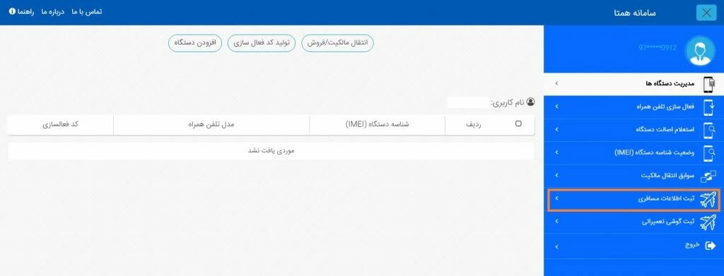 قیمت رجیستر گوشی مسافرتی / نحوه رجیستر گوشی مسافرتی