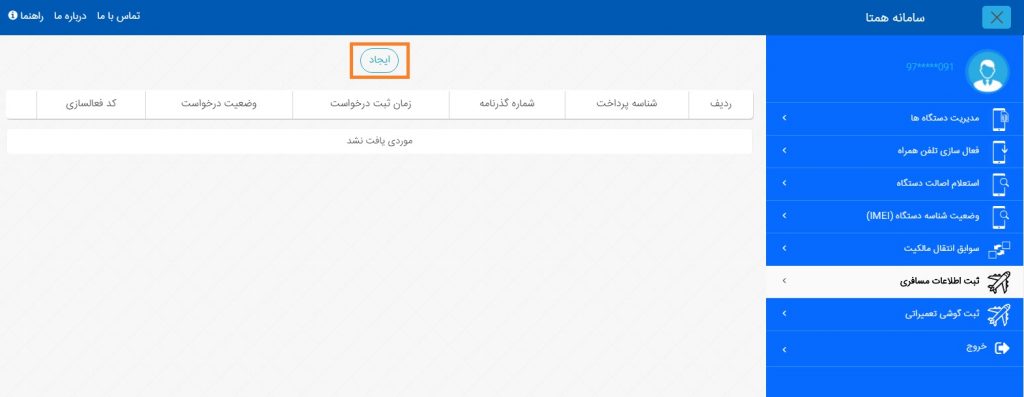 شرایط رجیستر گوشی مسافرتی / اموزش رجیستر گوشی مسافرتی