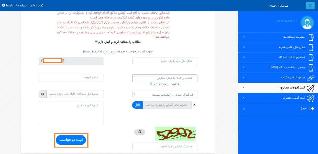 محدودیت رجیستر گوشی مسافرتی / مبلغ رجیستر گوشی مسافرتی