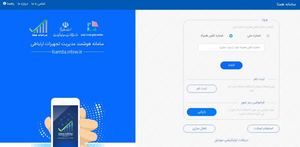 هزینه رجیستر گوشی مسافرتی / نحوه رجیستر گوشی مسافرتی
