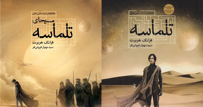مجموعه رمان تلماسه