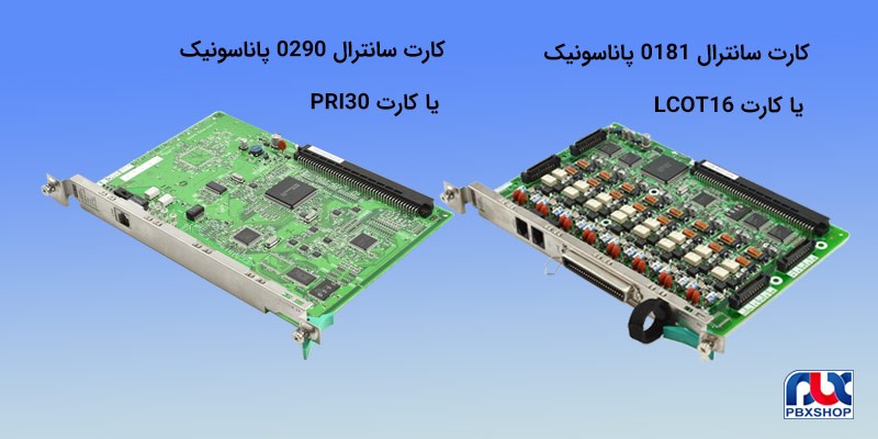کارت سانترال چیست و چه قابلیتی دارد؟