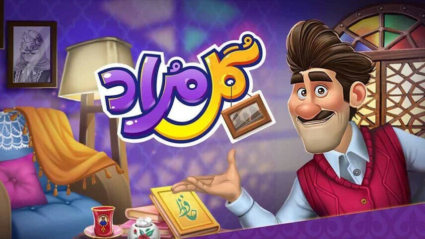 پرفروش ترین بازی ایرانی - بازی گلمراد
