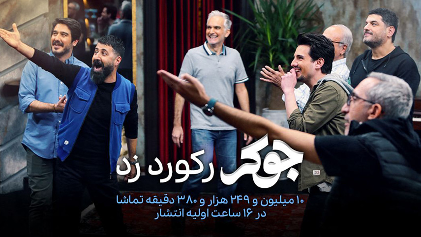 تیزر مسابقه جوکر