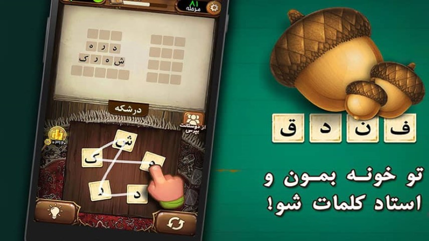 پرفروش ترین بازی فکری ایرانی - بازی فندق