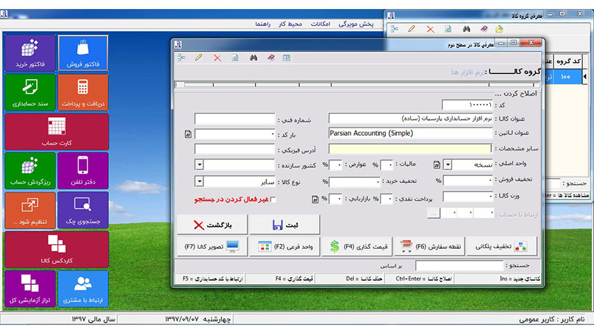 آموزش نرم افزار حسابداری پارسیان