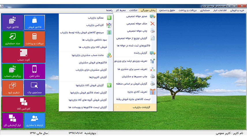 دانلود آموزش نرم افزار حسابداری پارسیان