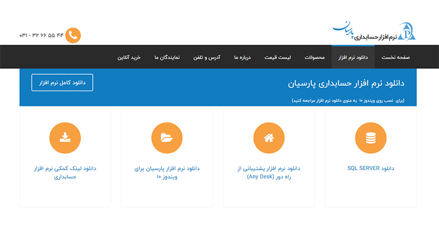 دانلود آموزش نرم افزار حسابداری پارسیان
