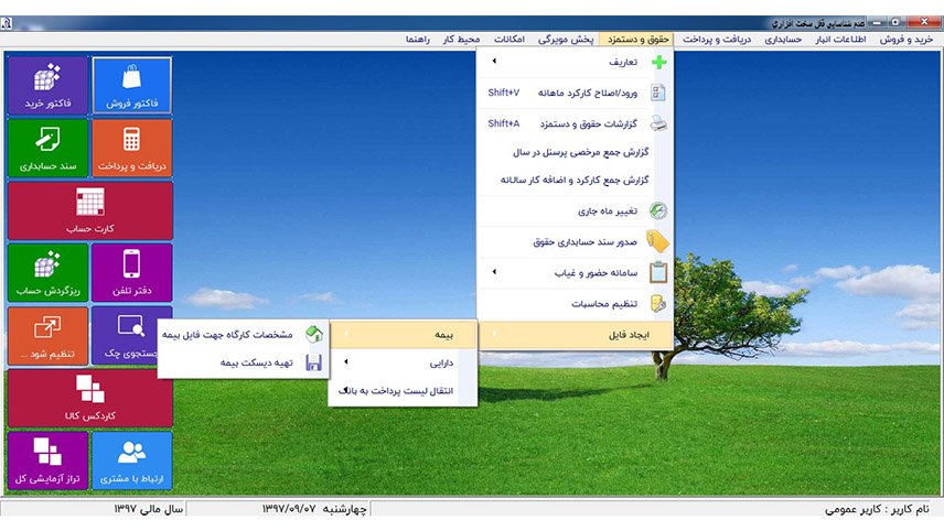 دانلود آموزش نرم افزار حسابداری پارسیان