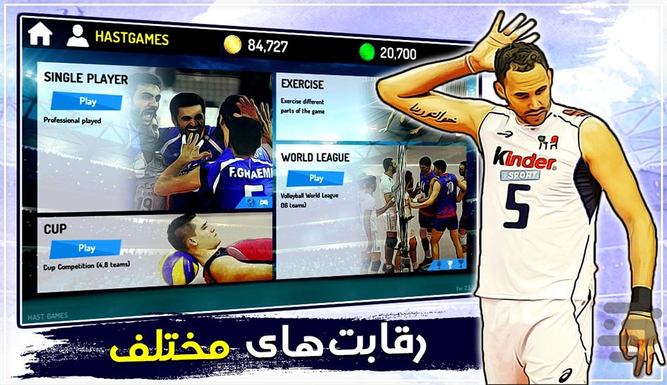 9. PRO VOLLEYBALL بازی والیبال برای اندروید باحضور ایران