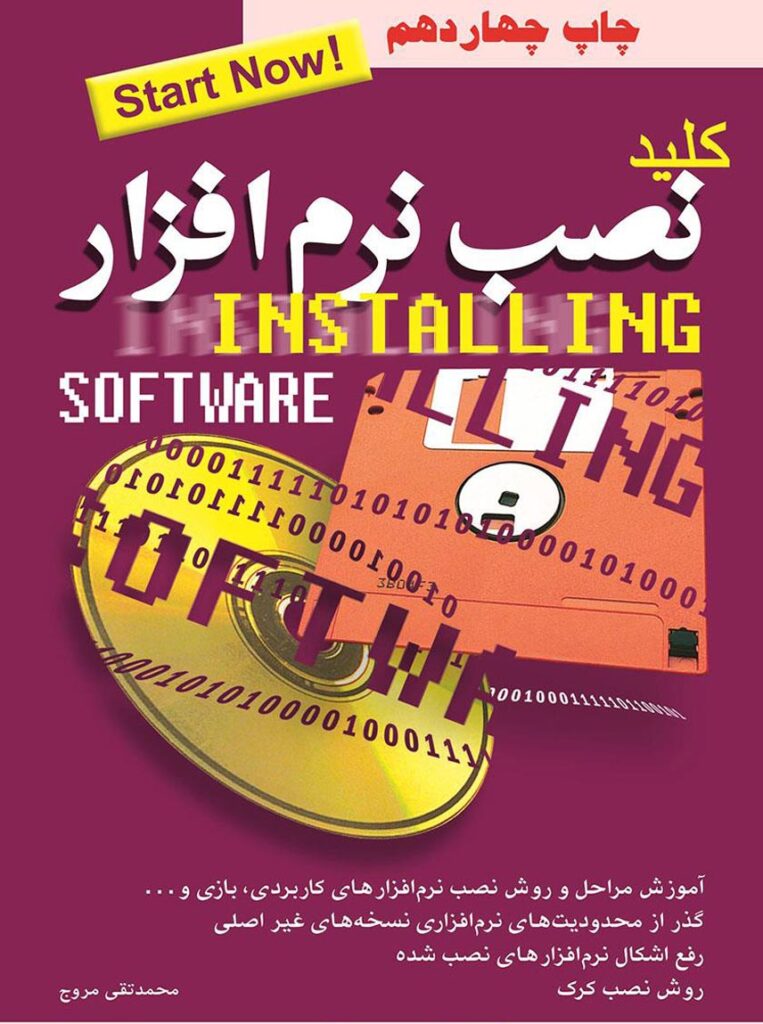 دانلود بهترین کتاب های آموزش کامپیوتر - کتاب فناوری اطلاعات و ارتباطات: مفاهیم و کاربردها