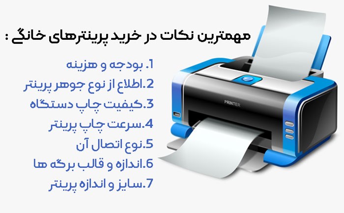 مهمترین نکات خرید پرینتر خانگی | راهنمای خرید پرینتر
