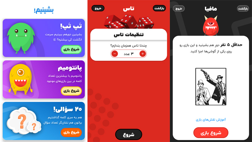 بهترین بازی های چند نفره اندروید - بشینیم!
