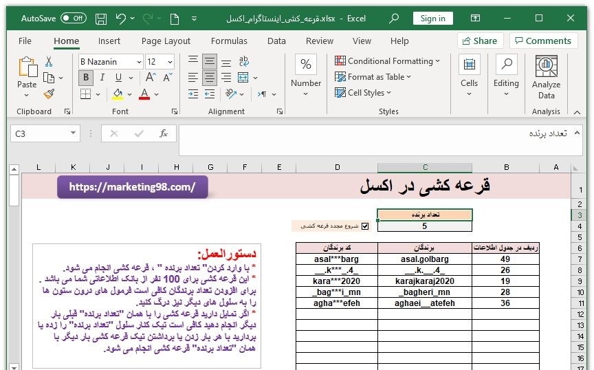 قرعه کشی اینستاگرام با اکسل