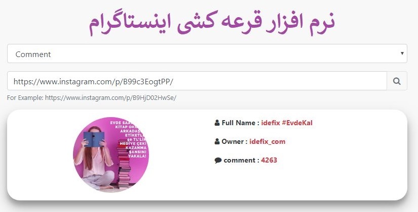 سایت قرعه کشی اینستاگرام