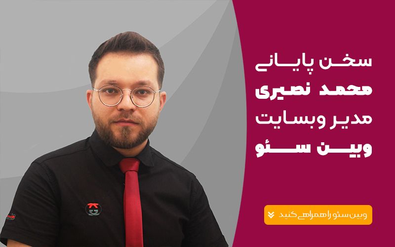 وبین سئو