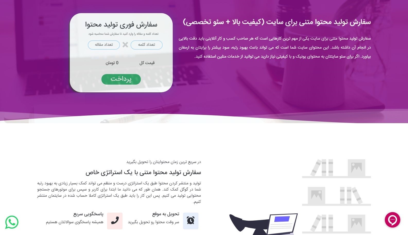 سفارش تولید محتوا متنی برای سایت با منلین