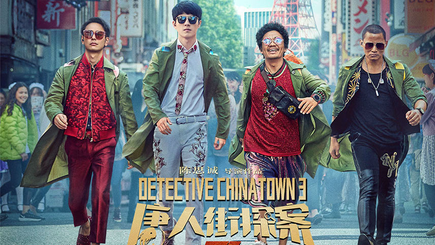 پرفروشترین فیلمهای 2021 - Detective Chinatown 3