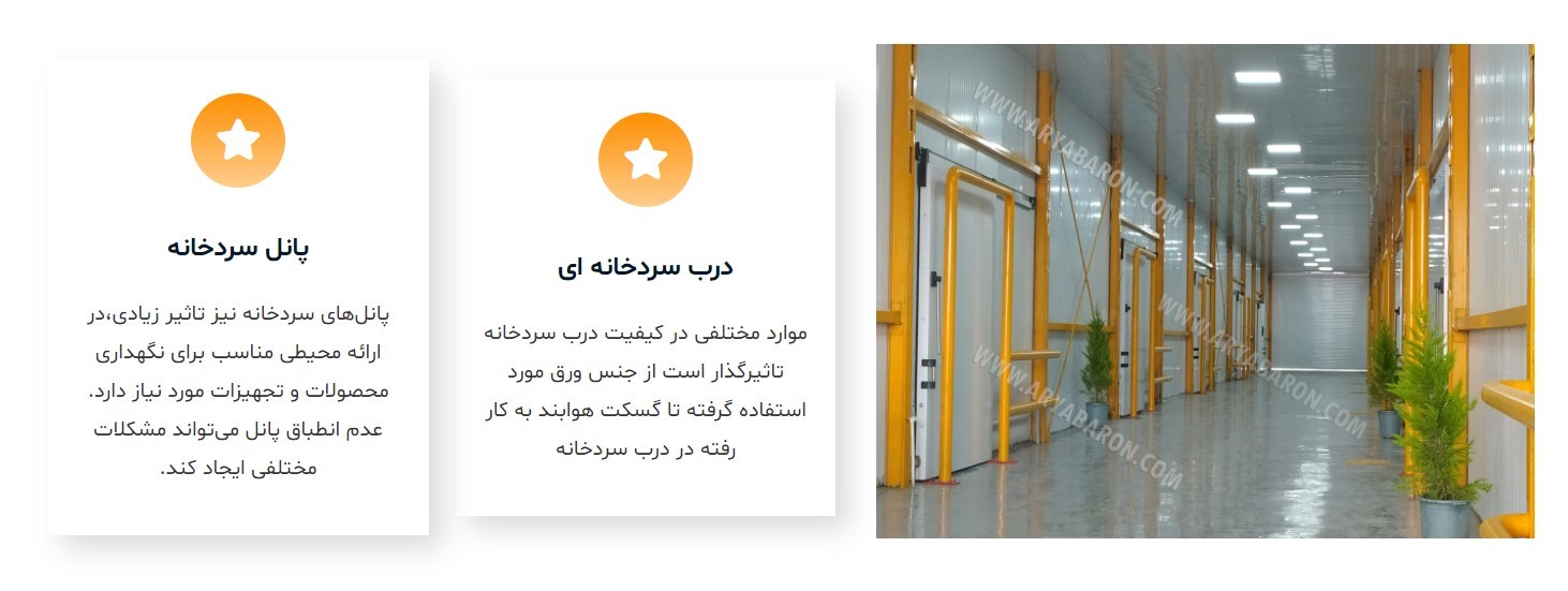 درب سردخانه کارخانه آریا بارون