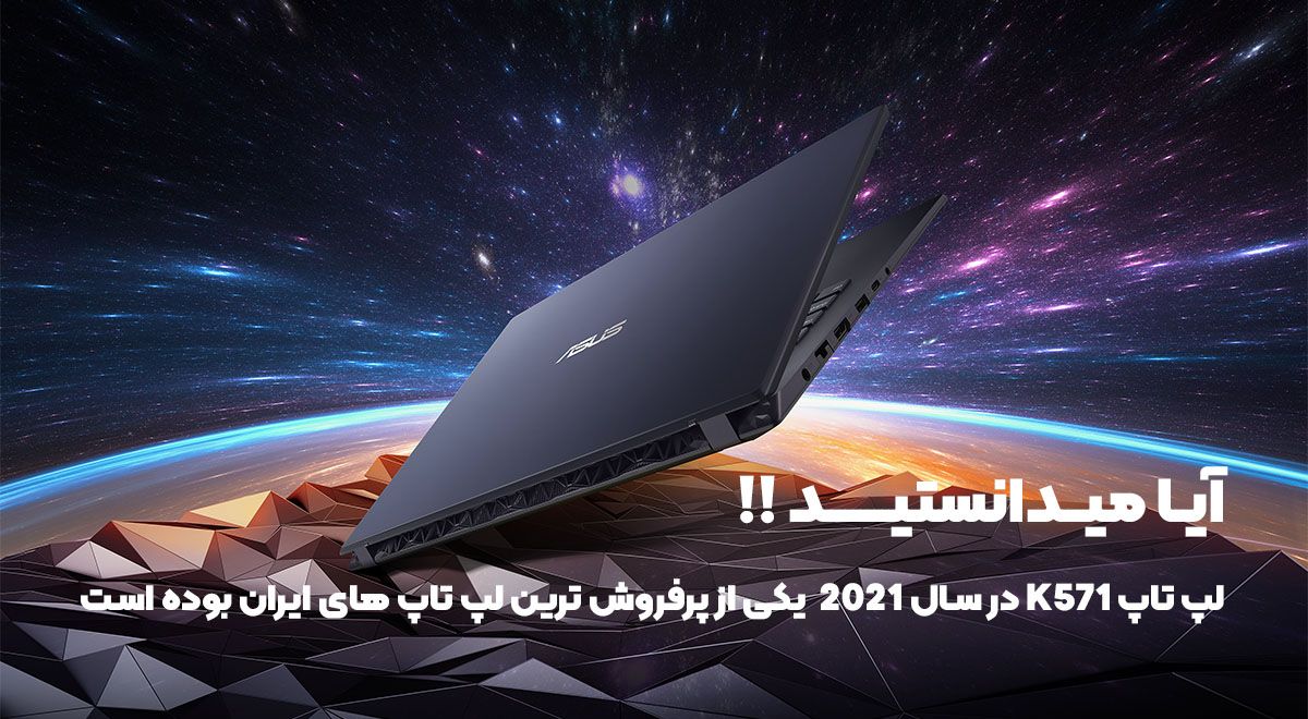 لپ تاپ K571