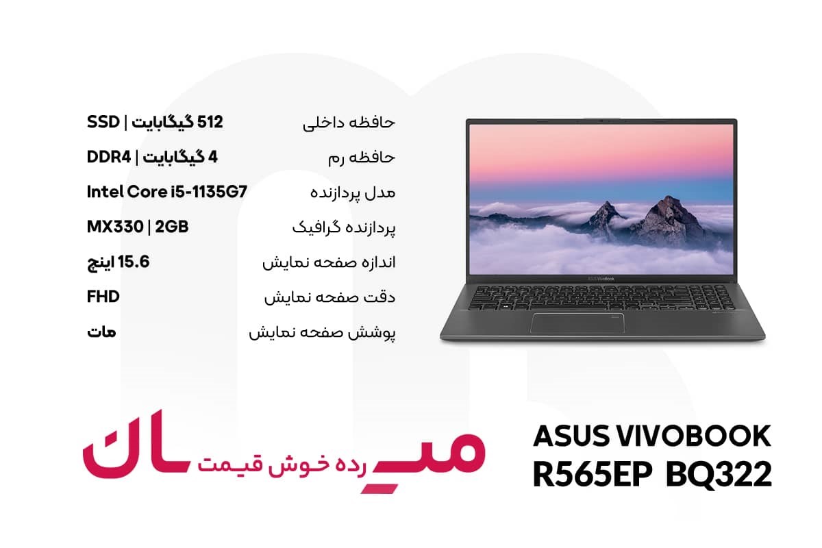لپ تاپ ایسوس مدل ویووبوک R565EP-BQ322