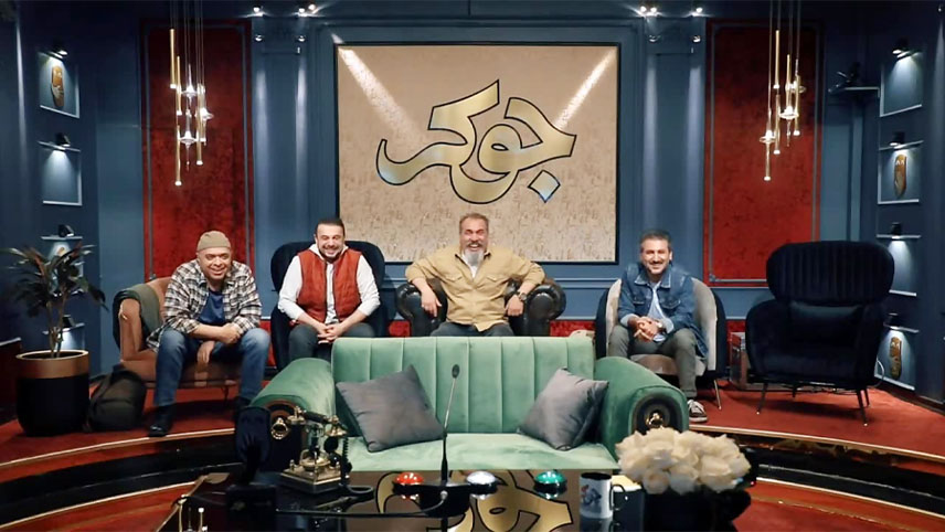 فصل ۵ جوکر / فصل پنجم جوکر