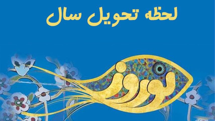 ساعات پخش برنامه های تحویل سال 1401 تلویزیون / ویژه‌ برنامه های نوروز 1401