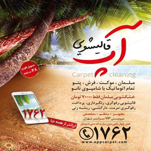 شماره تماس قالیشویی