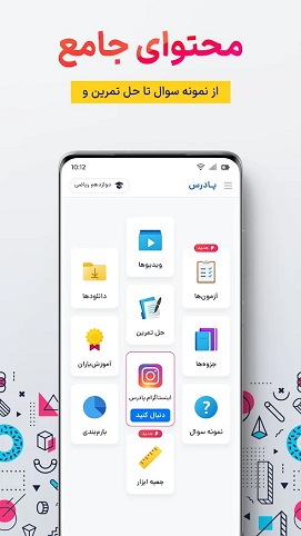 بهترین برنامه کمک درسی / برترین نرم افزار درسی