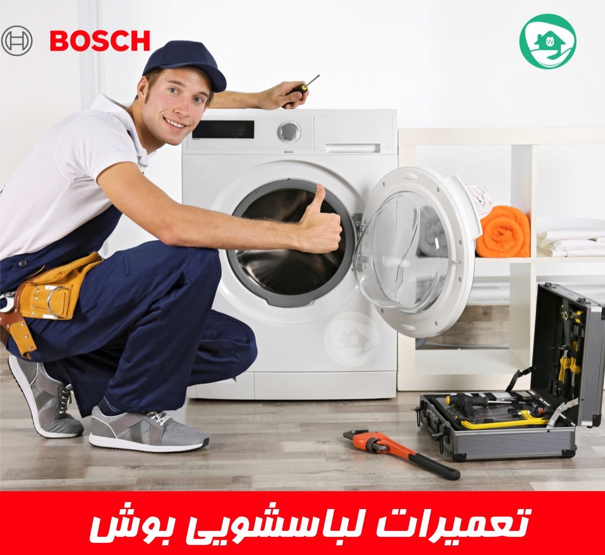 تعمیر لباسشویی بوش Bosch