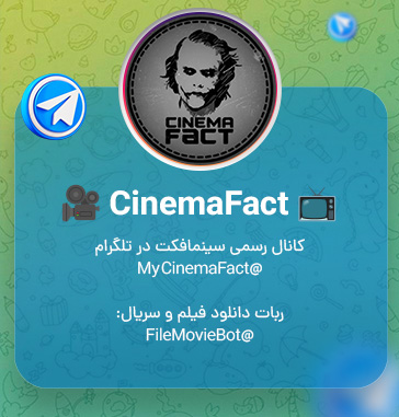بهترین کانال دانلود فیلم و سریال