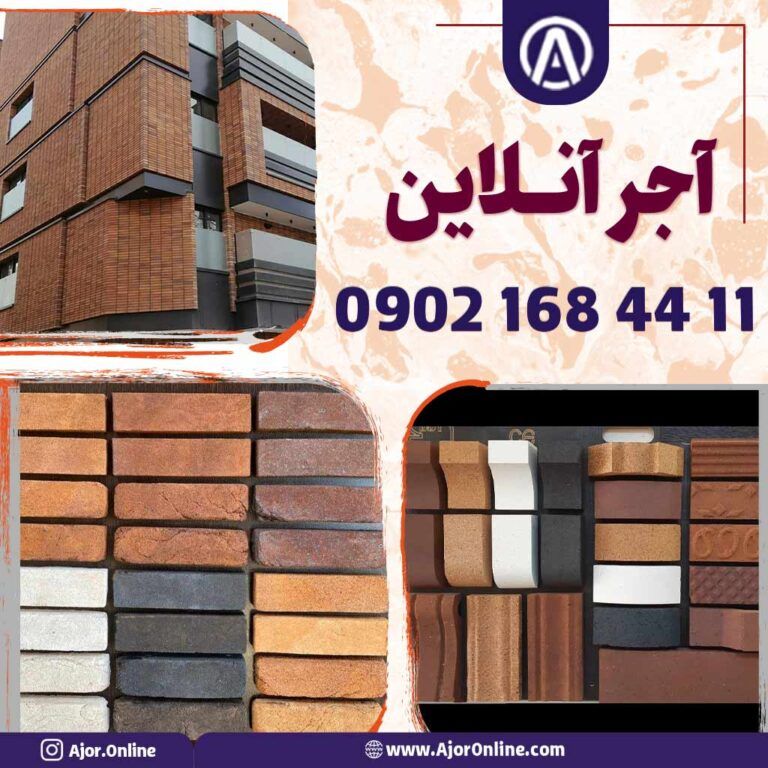 قیمت آجر نمای ساختمان