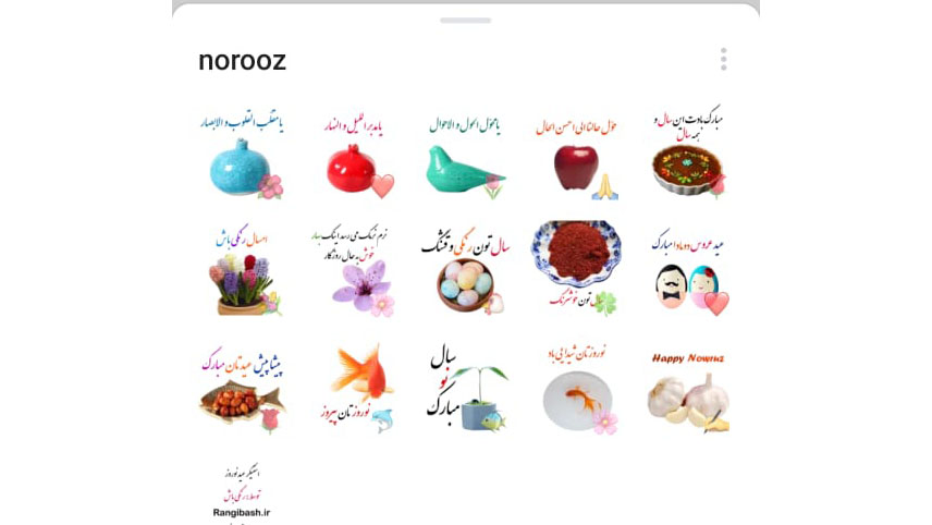 دانلود استیکر تبریک عید نوروز