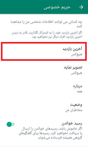 حضور مخفیانه در واتساپ / مخفي كردن زمان انلاين در واتساپ