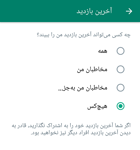 حضور مخفیانه در واتساپ / مخفي كردن زمان انلاين در واتساپ