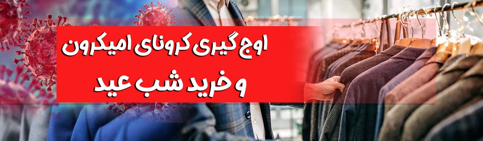 خرید کت و شلوار با پرو رایگان درب منزل یا محل کار از یقه