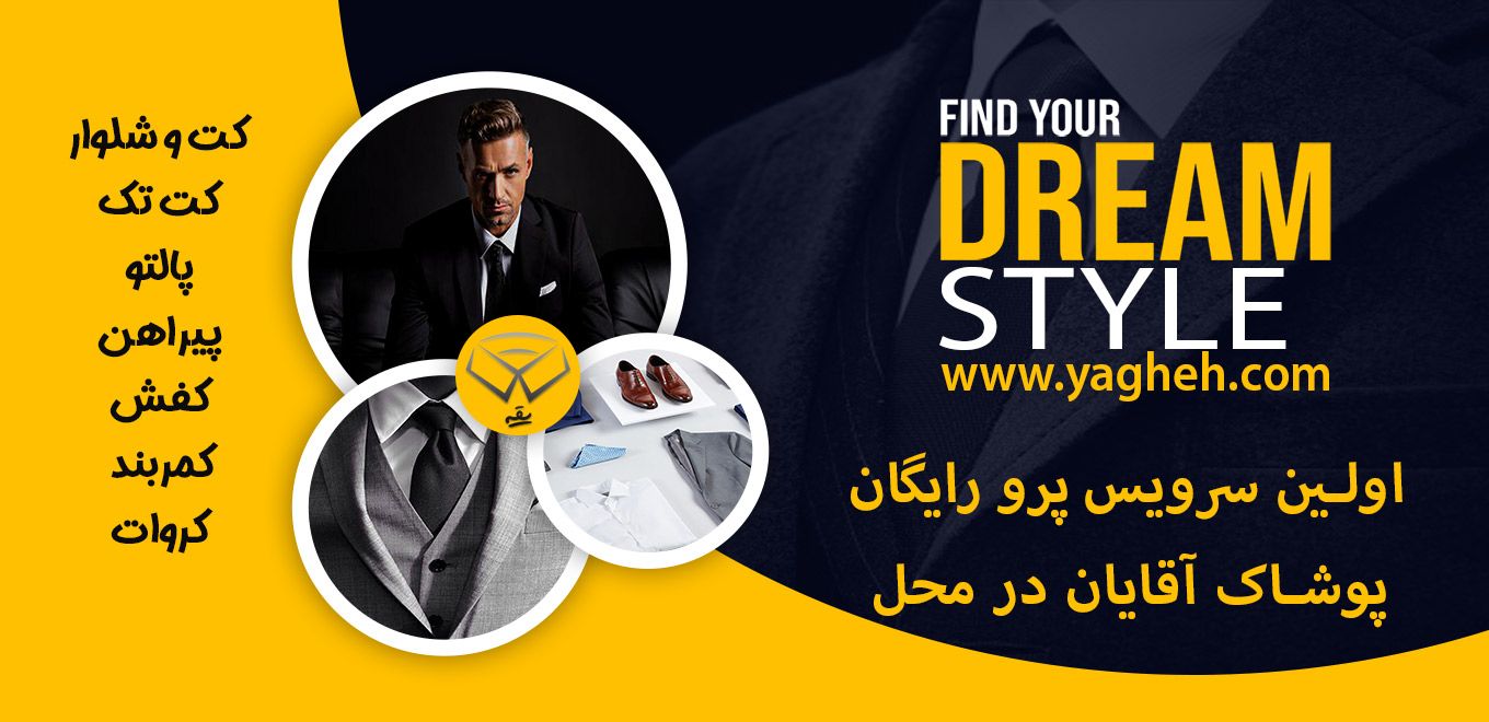 خرید کت و شلوار در تهران با سرویس پرو رایگان
