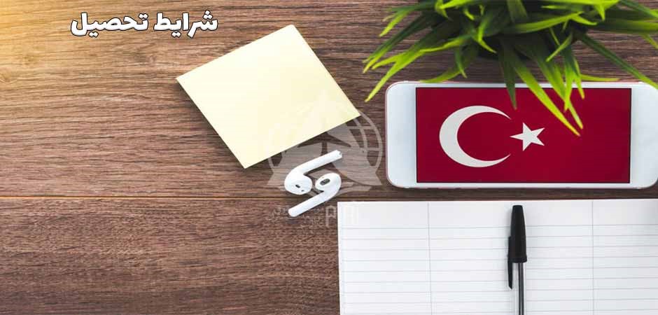 شرایط تحصیل در آلمان