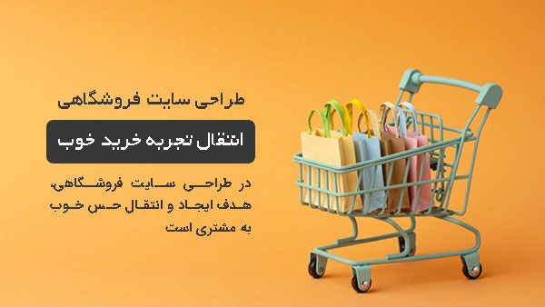 ساخت سایت فروشگاهی حرفه ای کالای دیجیتال