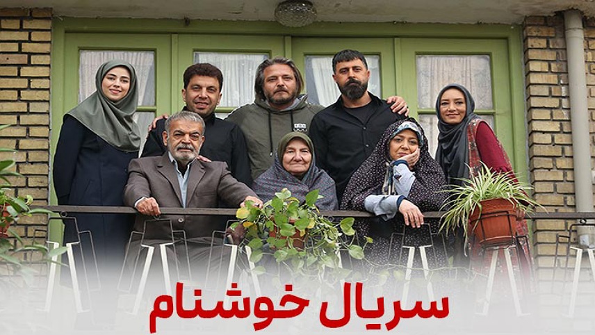 سریال خوشنام-سریالهای ماه رمضان 1401شبکه ۱