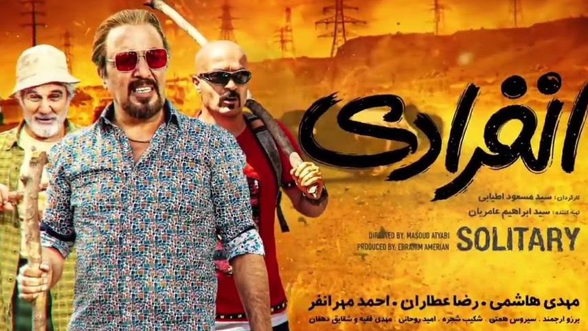 فیلم سینمایی خنده دار 😂 ایرانی / فیلم سینمایی خنده دار ایرانی جدید 1401 - فیلم انفرادی