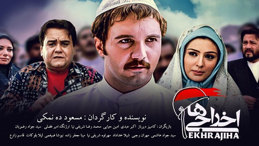 ده فیلم برتر ایرانی - فیلم اخراجی ها - بهترین فیلم ایرانی